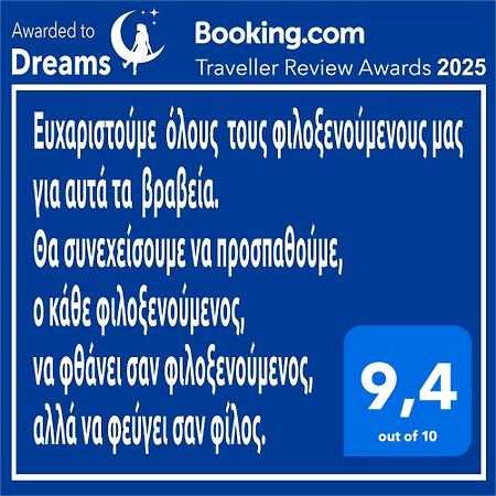 Апартаменты Dreams 5 Кардица Экстерьер фото