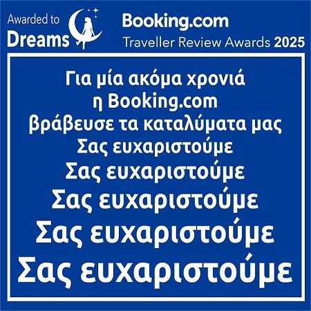 Апартаменты Dreams 5 Кардица Экстерьер фото